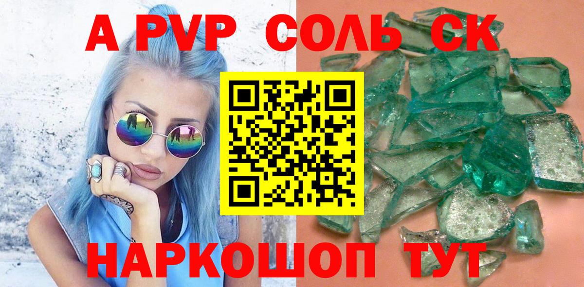 Калач-на-Дону  A PVP VHQ  Вход с VPN  А ПВП кристаллы  Alpha-PVP кристаллы 