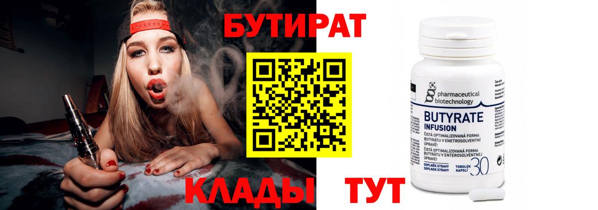 Бутират GHB Калач-на-Дону