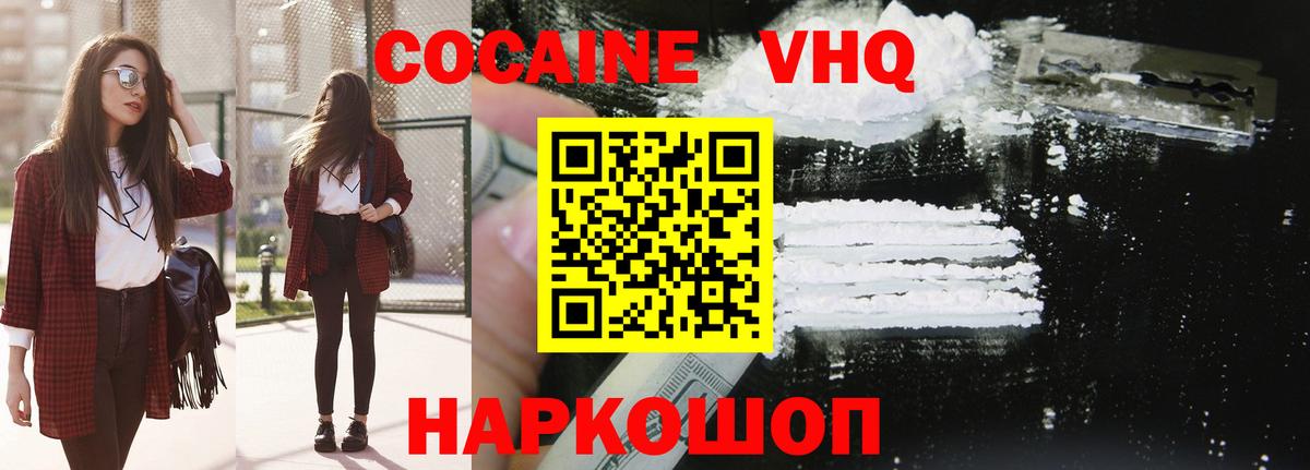 Кокаин FishScale Калач-на-Дону