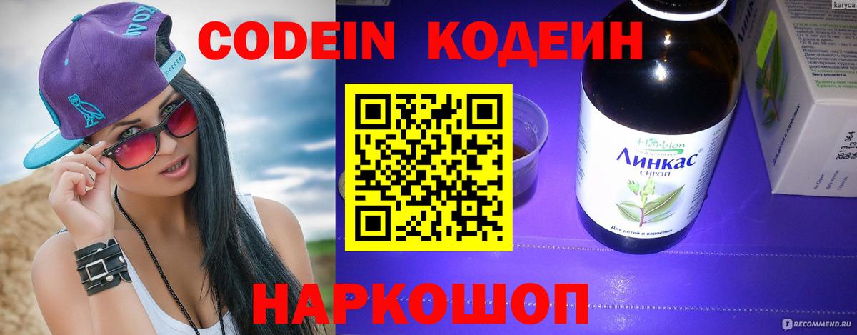 Калач-на-Дону  Кодеиновый сироп Lean Purple Drank  Вход с VPN  Codein напиток Lean (лин) 