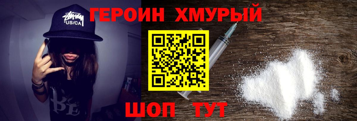 Героин Афган Калач-на-Дону