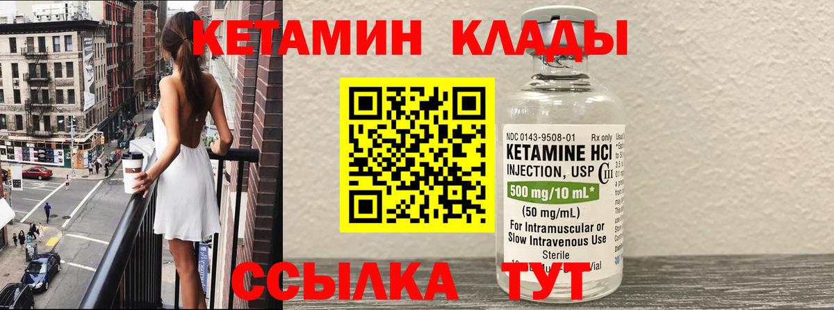 КЕТАМИН VHQ  Вход с VPN  Калач-на-Дону  КЕТАМИН VHQ 