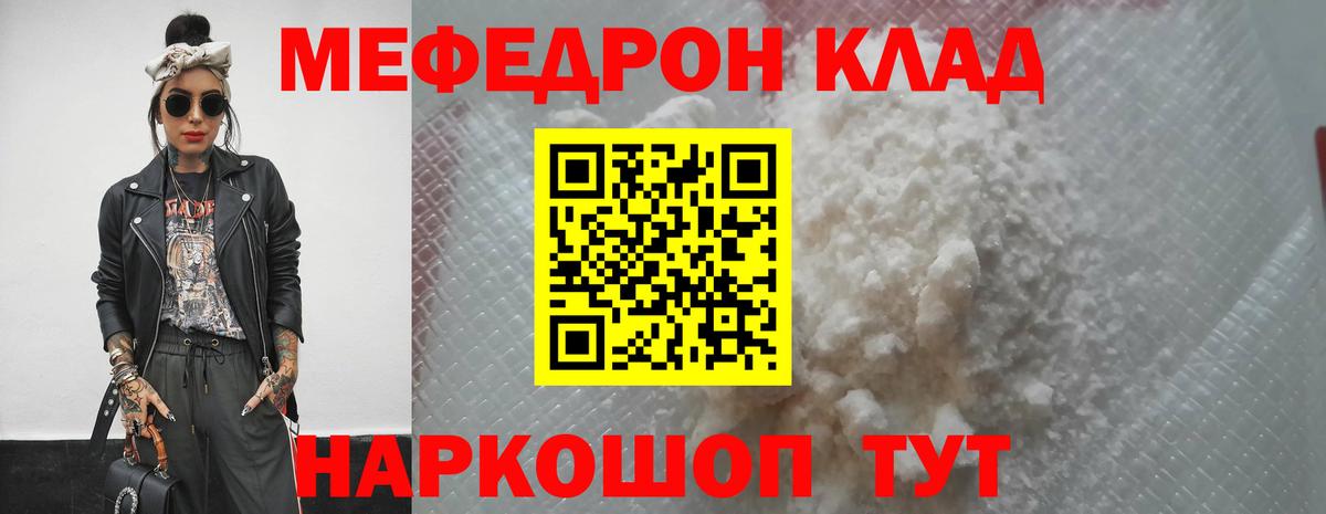 МЕФ mephedrone  Вход с VPN  Мефедрон мяу мяу  Калач-на-Дону 