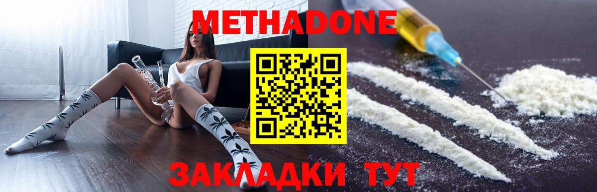 Метадон VHQ  Вход с VPN  Метадон VHQ  Калач-на-Дону 